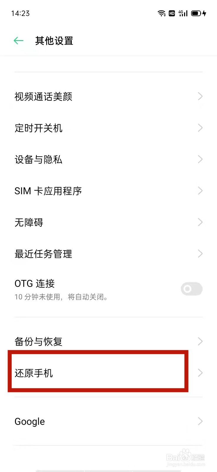 OPPO怎么清除手机联系人与通话记录