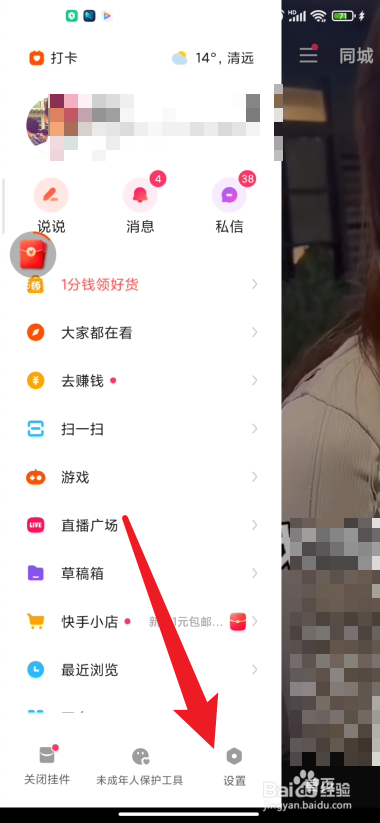 快手极速版app在哪里查看我的钱包活动收入