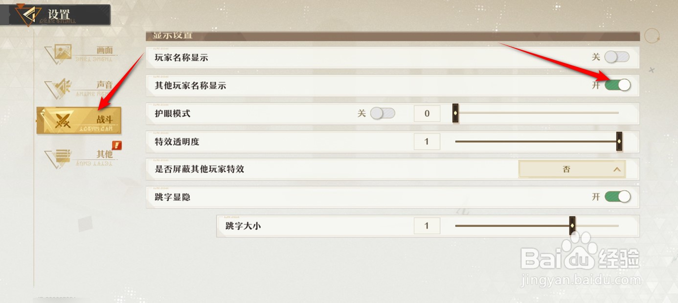 无尽梦回其他玩家名称显示怎么开启与关闭