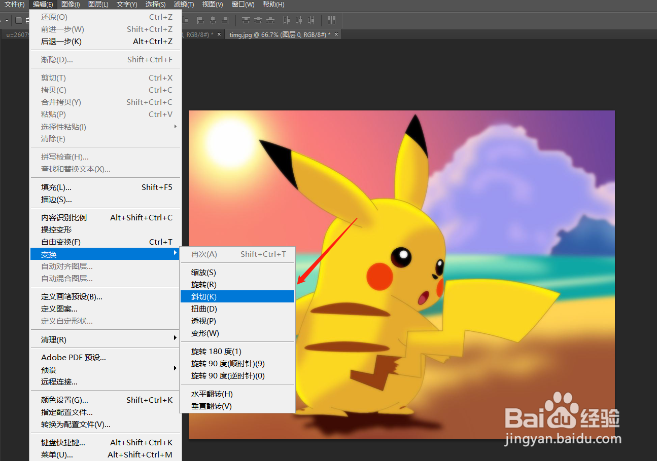 ps怎么使用斜切效果？