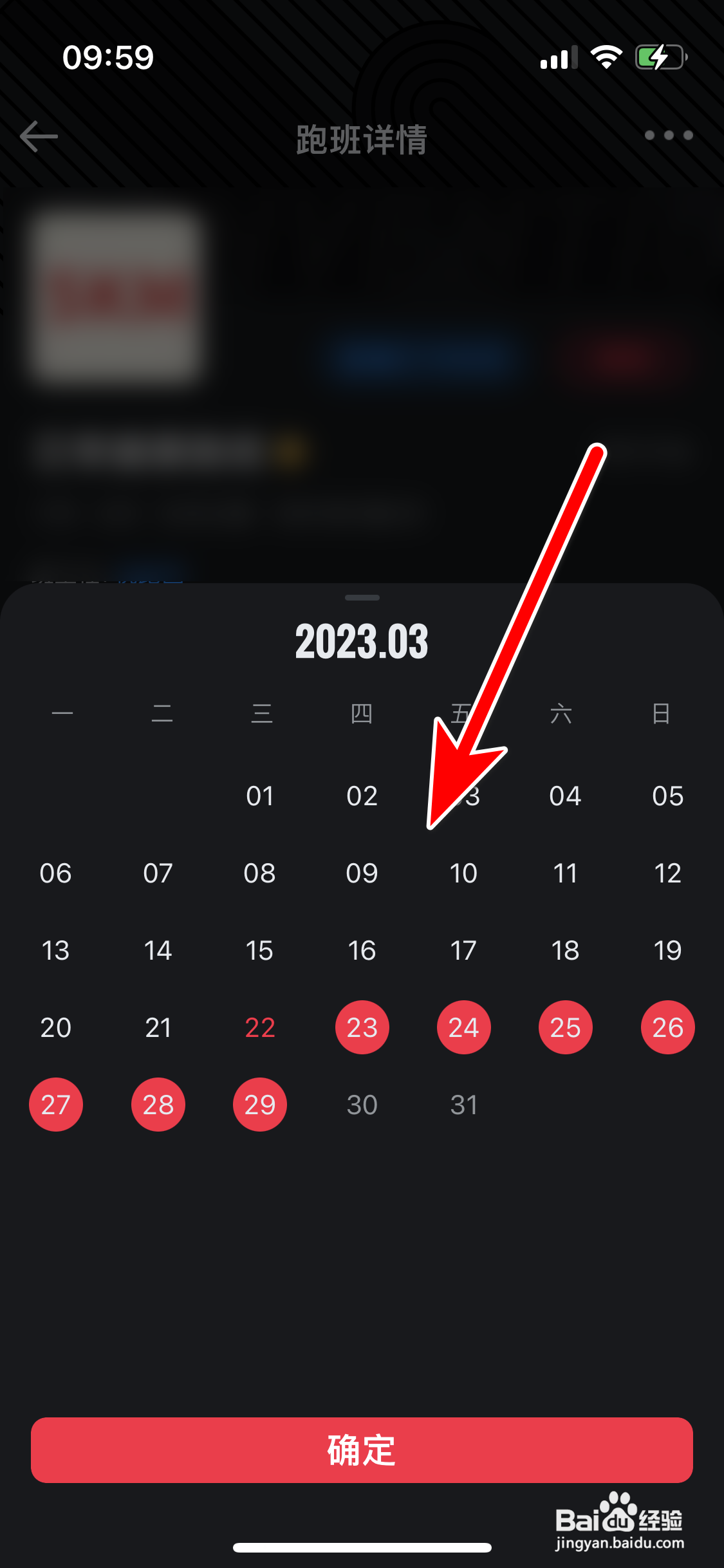 悦跑圈查看跑班的打卡时间怎么做