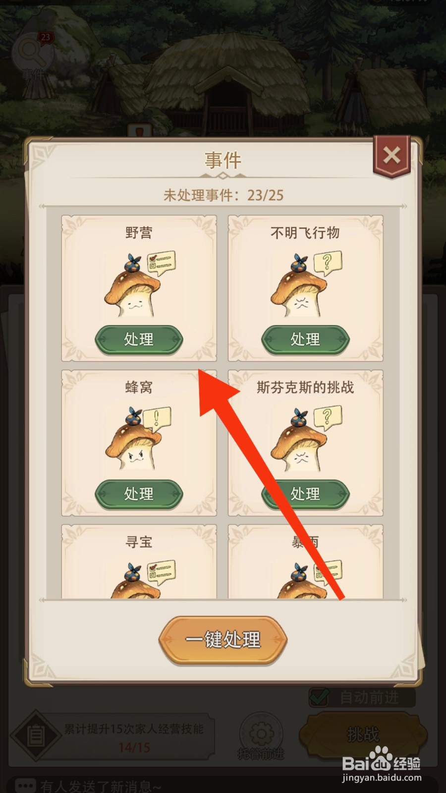 异世界慢生活app怎样处理关卡事件