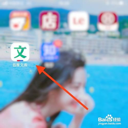 百度文库如何开启每日签到提醒？