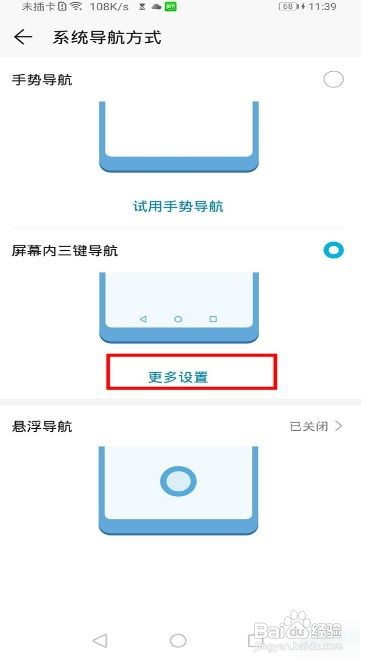 华为mate30pro虚拟按键如何隐藏