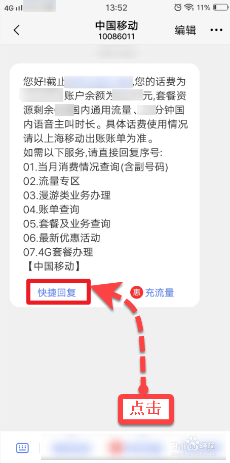 移动手机如何查询流量余额