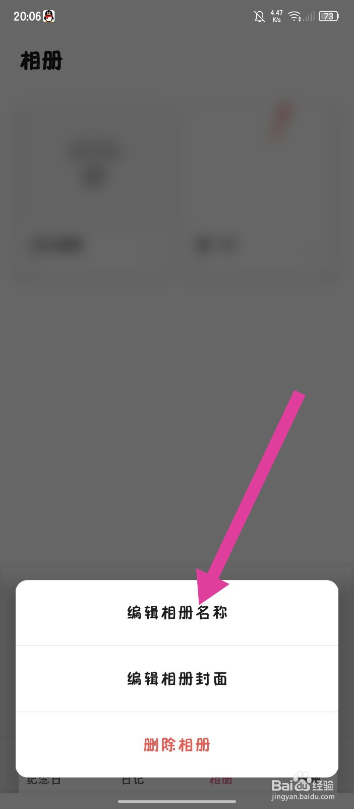 《恋爱记录》怎么编辑相册名称