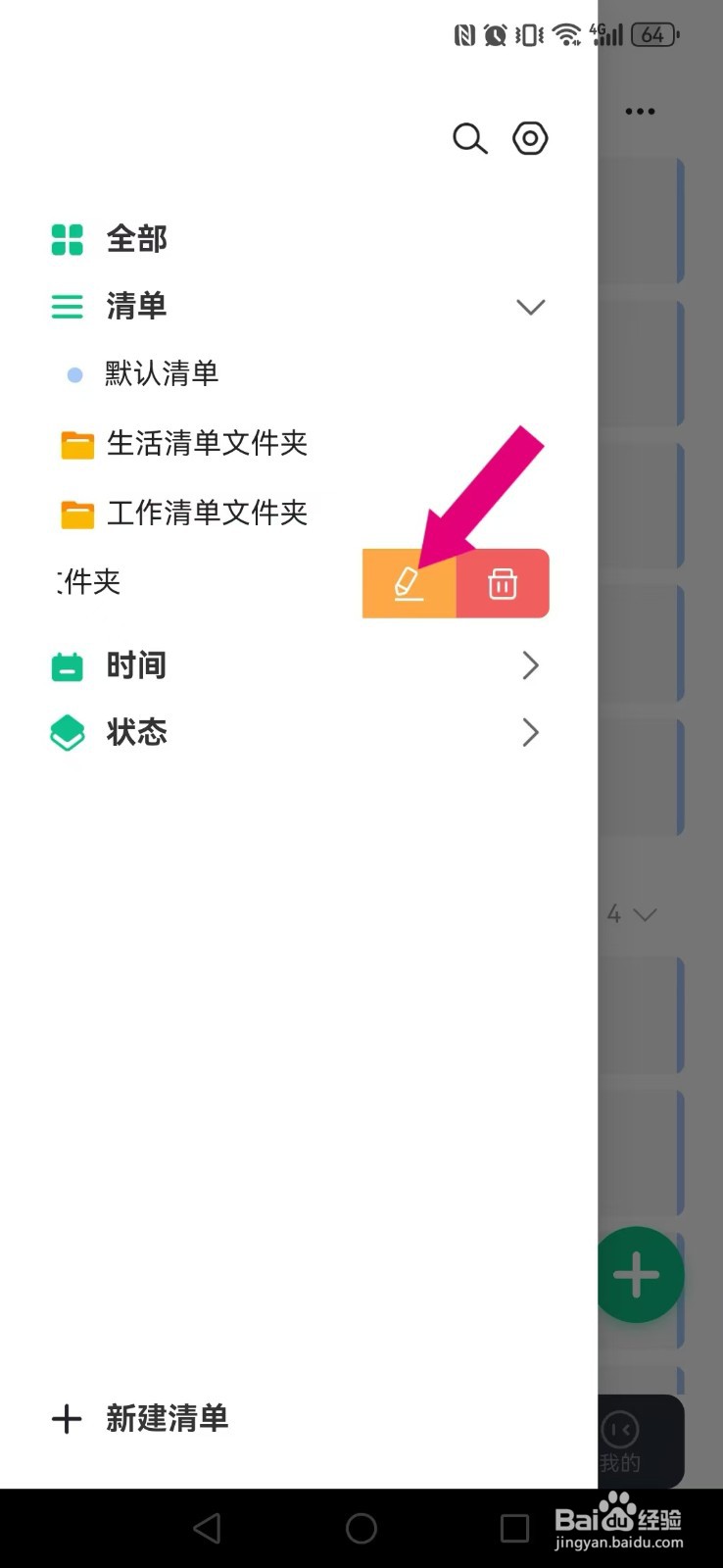 小智日历怎么重命名自己的清单文件夹？