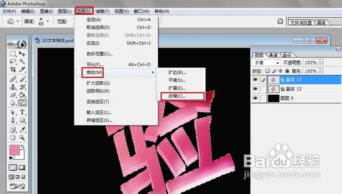 怎样利用PS制作3D超酷文字特效