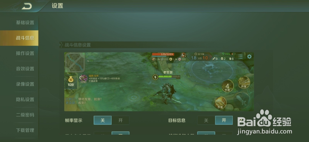 王者荣耀的基本设置