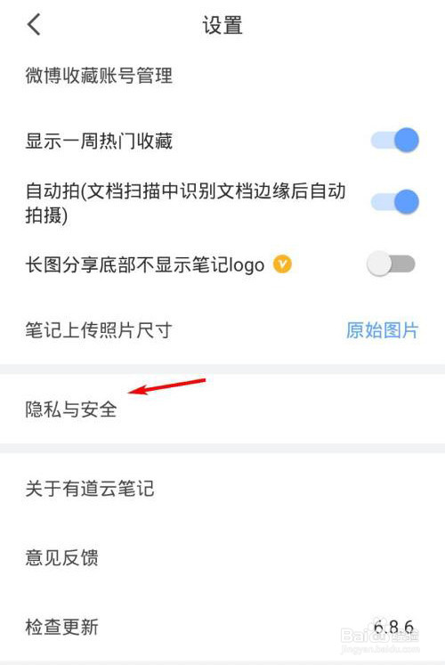 有道云笔记怎么设置保护密码