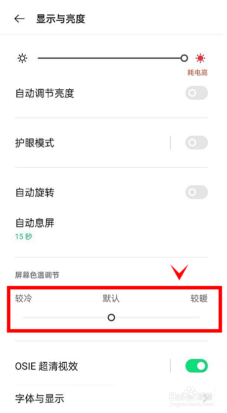 oppoReno7怎样调节屏幕色温