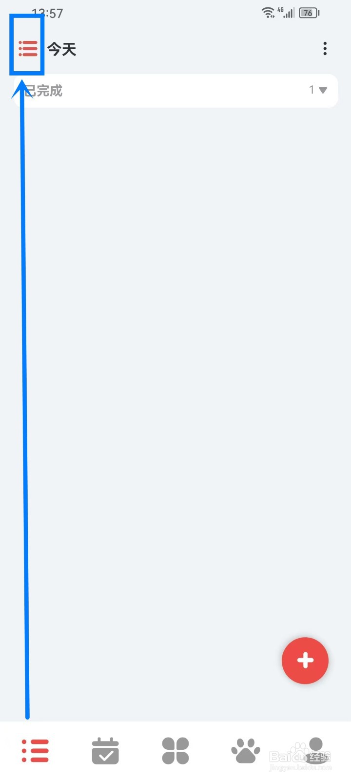 《ToDo计划》重命名清单如何操作