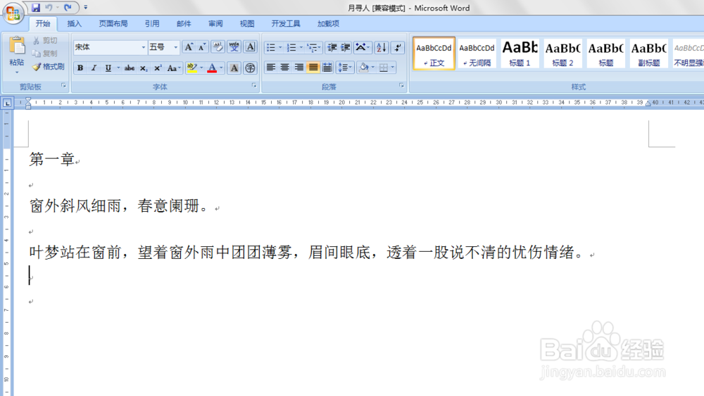 WORD中如何给文档添加横线