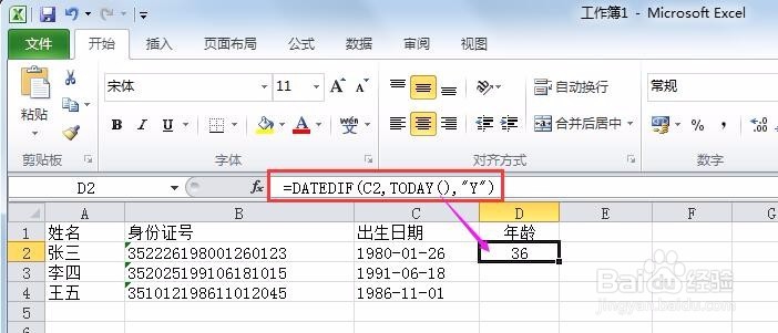 EXCEL中身份证号自动生成出生日期、年龄、性别