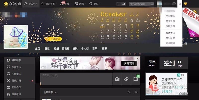 怎么装扮qq空间模块