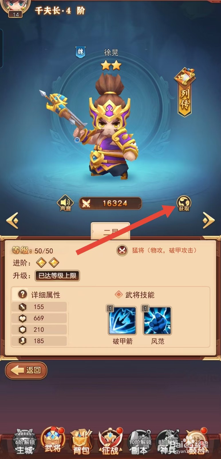 后发制人如何查看徐晃的【获取】