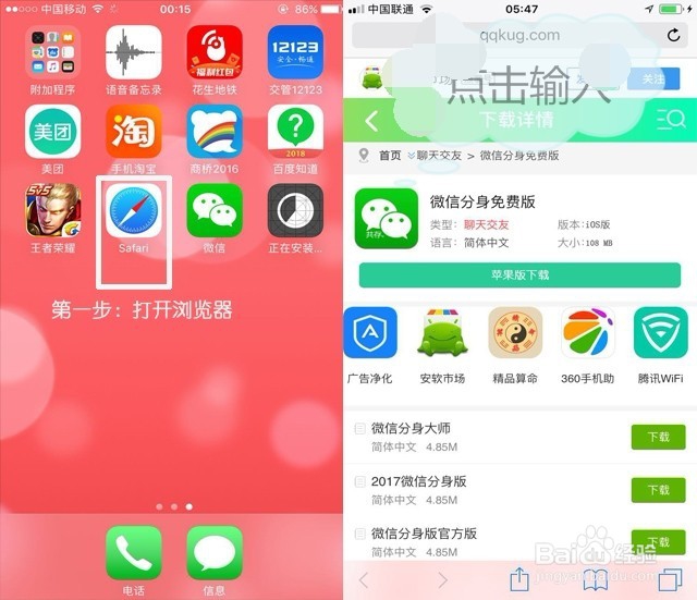 <b>iPhone苹果手机怎么下载上两个微信</b>