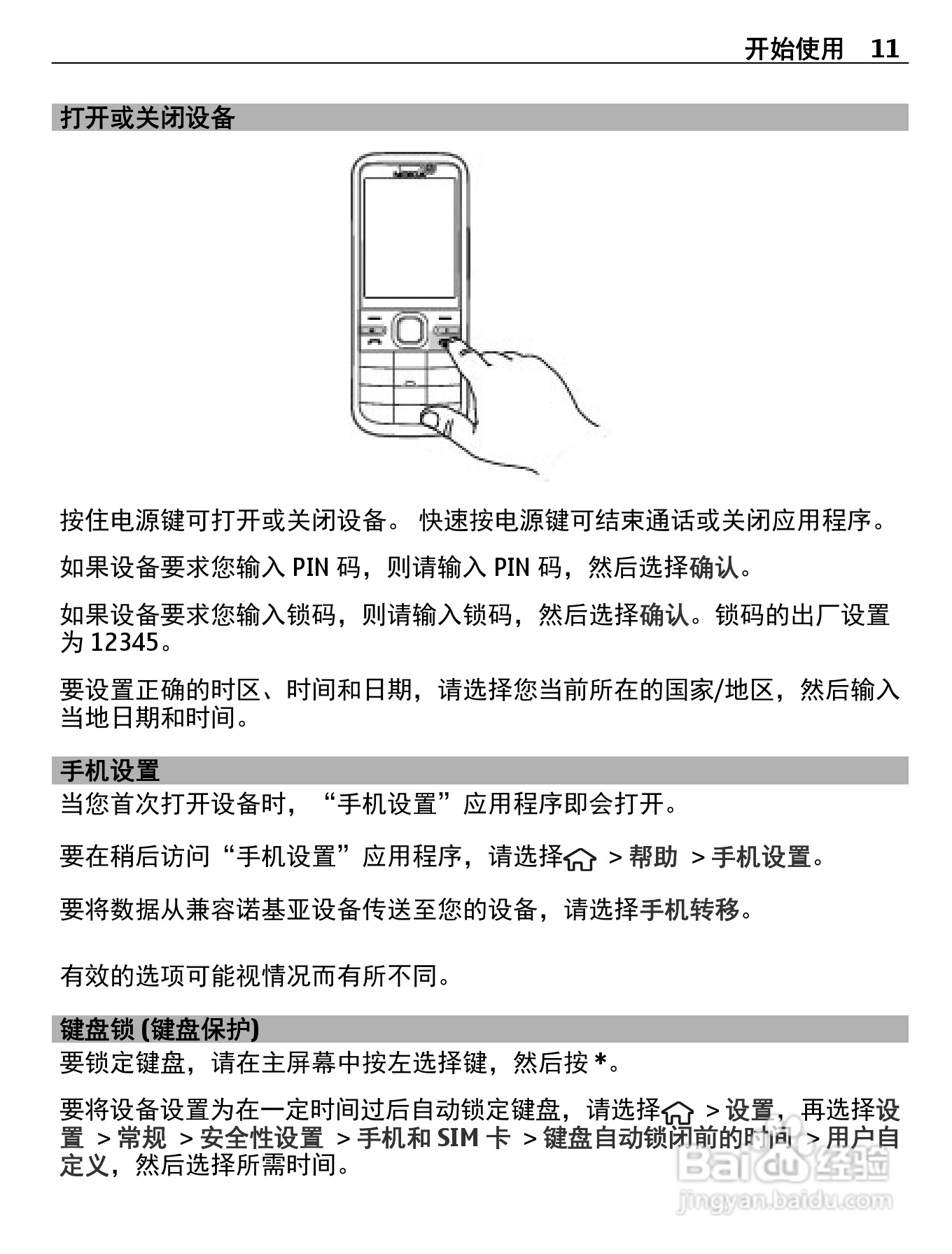 诺基亚C5-00i手机使用说明书:[2]