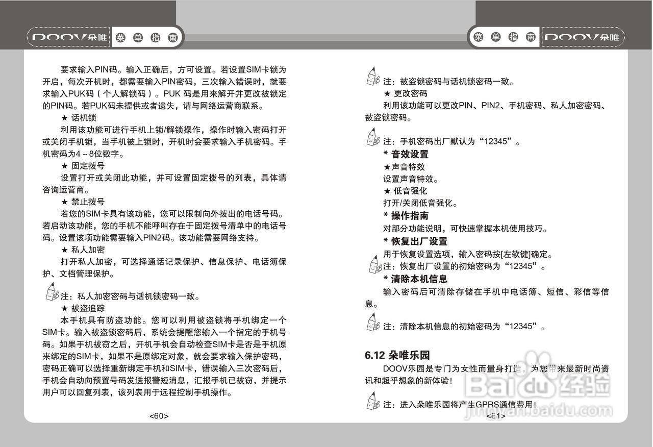 DOOV朵唯S630型手机说明书:[4]