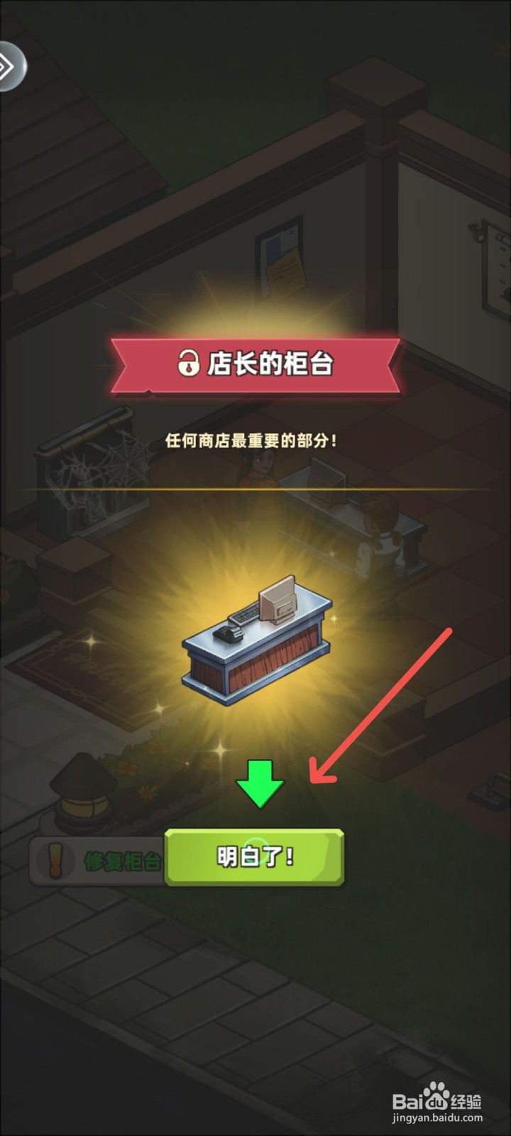 生存几何游戏怎么修复店长的柜台