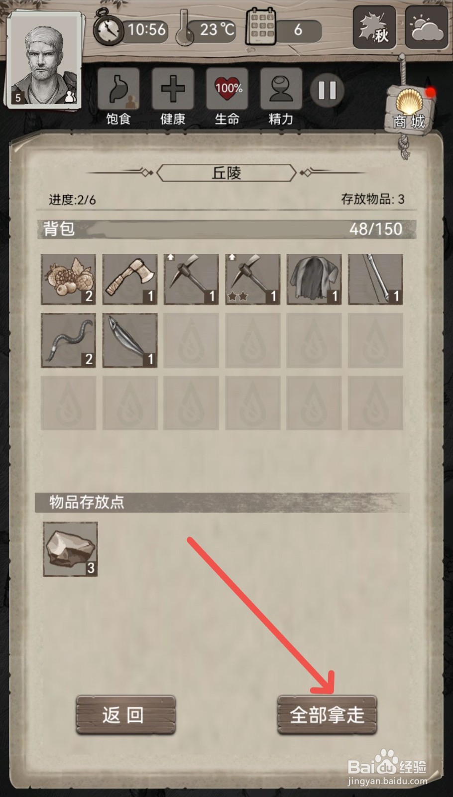 荒野日记怎么取走丘陵暂存点里的物资