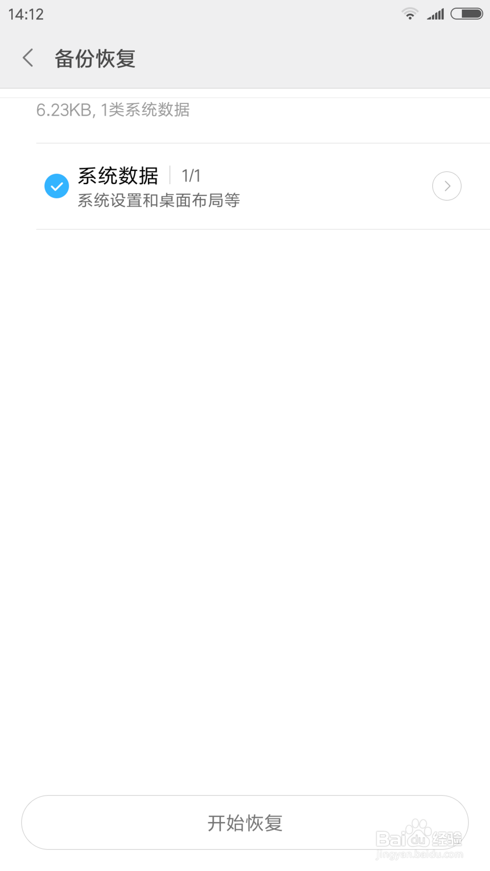 小米手机如何备份和还原