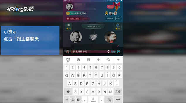 荔枝FM如何跟主播互动聊天