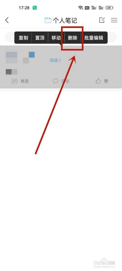 学习通怎么删除笔记