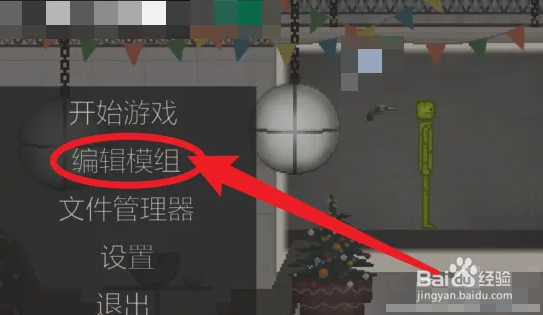 甜瓜游乐场怎么加模组