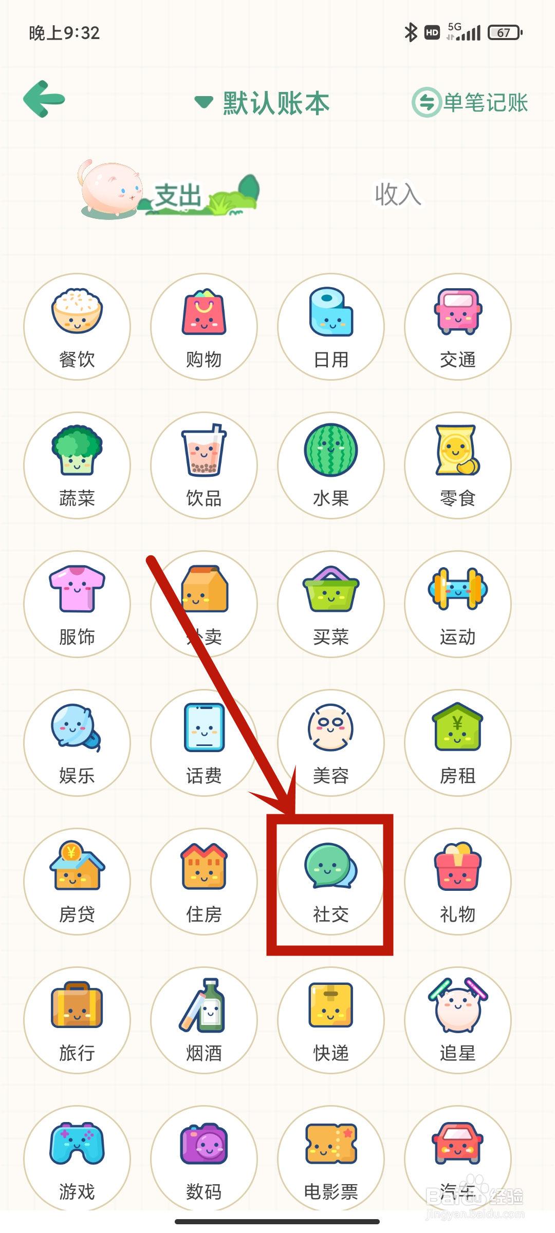 社交支出怎么在《团团记账》App中管理？