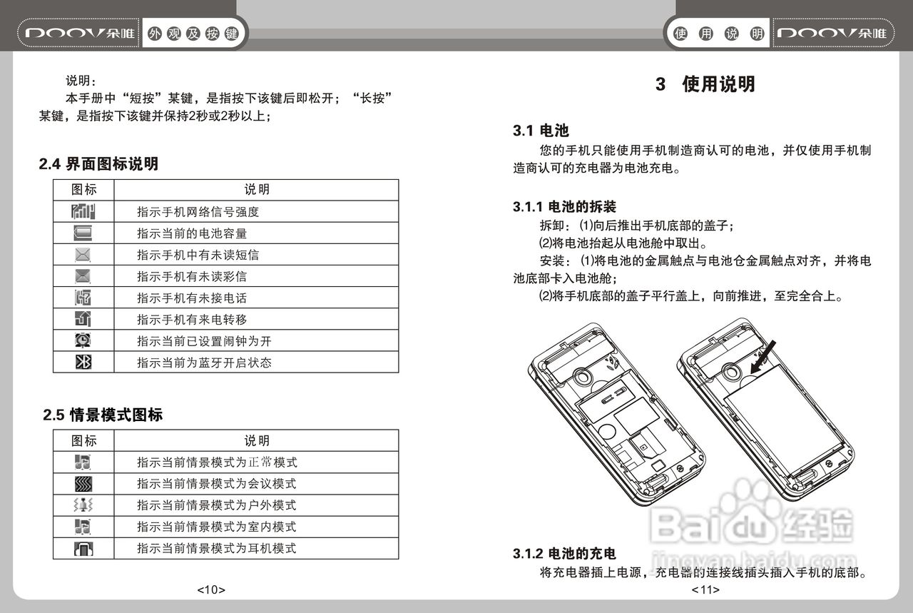 DOOV朵唯S680型手机说明书:[1]