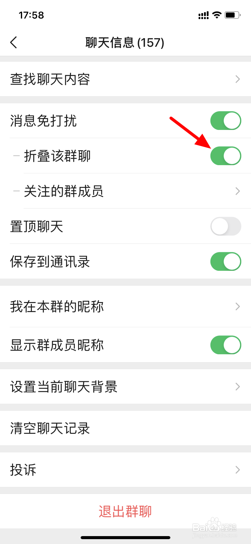 微信折叠群聊怎么取消
