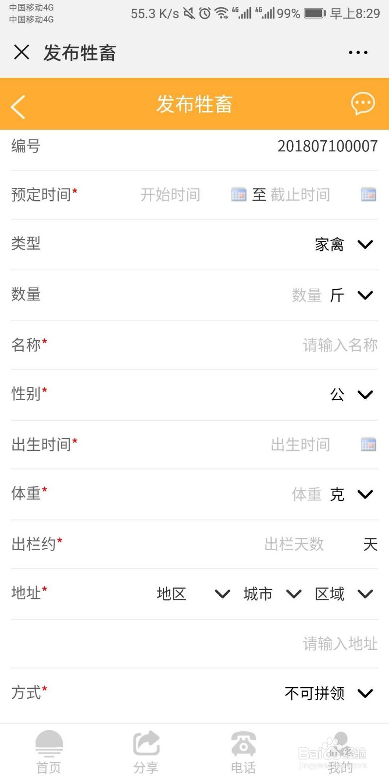 城市农源怎么发布农产品？
