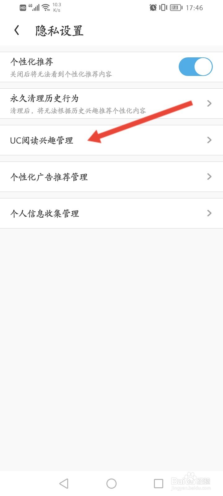 UC浏览器怎么删除阅读兴趣内容