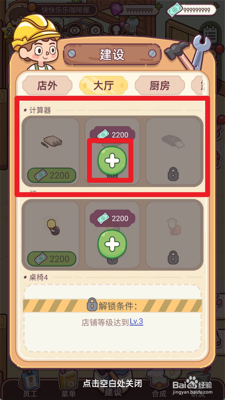 幸福甜点咖啡店如何建造计算器