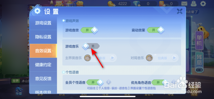欢乐斗地主怎么关闭游戏音乐