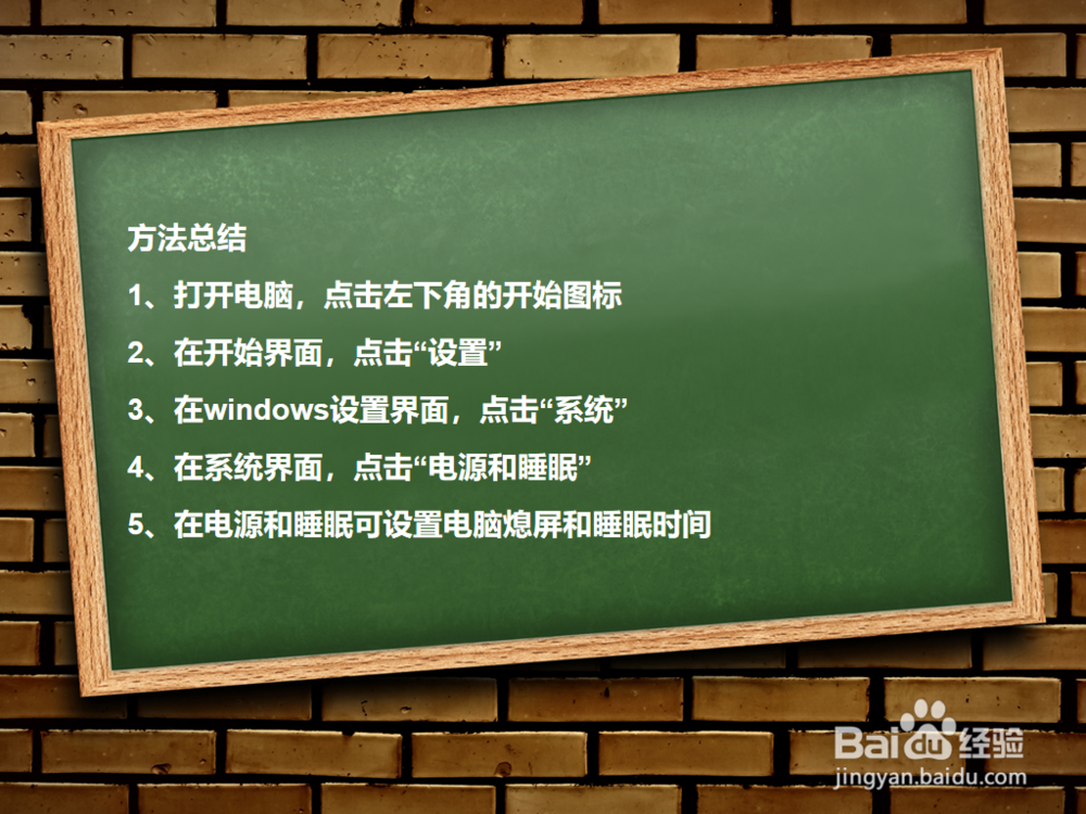 windows10如何设置电脑熄屏和睡眠时间？
