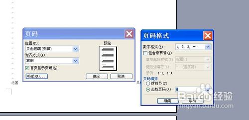 word 2003中如何实现封面不设置页码