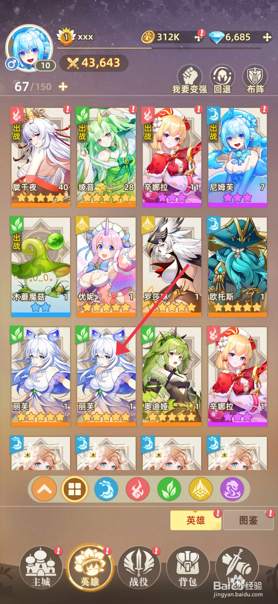 万灵幻想如何【升级丽芙】
