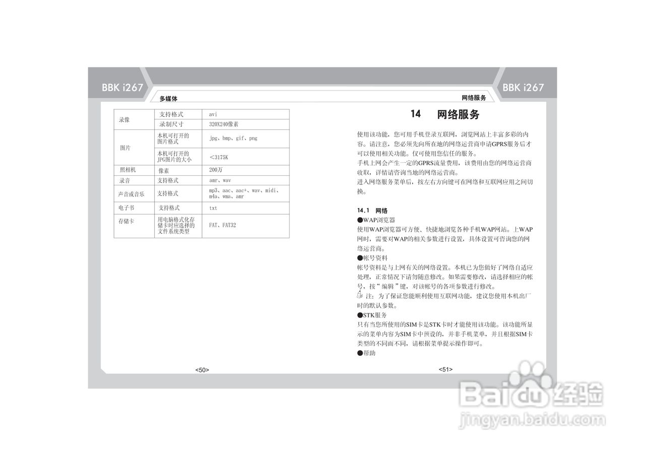 步步高i267手机使用说明书:[4]