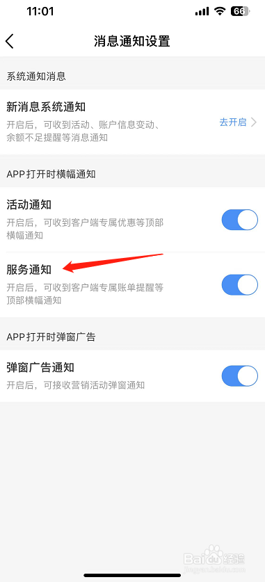 中国移动怎么开启服务通知？