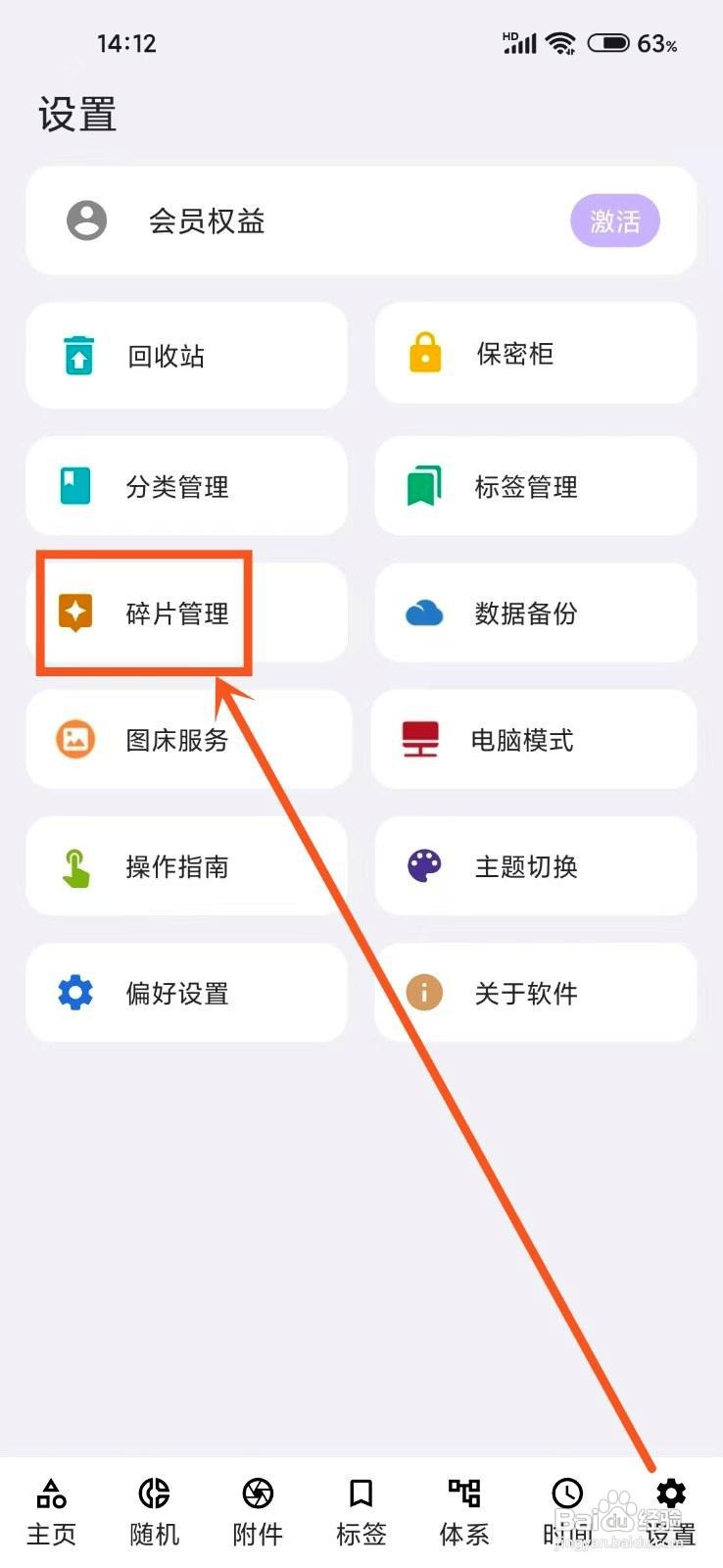 知拾笔记app重命名碎片的方法