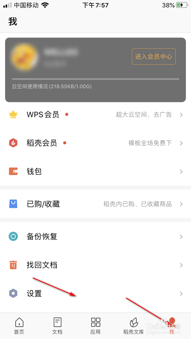 手机WPS如何开启私密文件夹 保护隐私