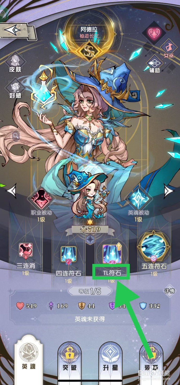 精灵序曲如何查看阿德拉的TL符石