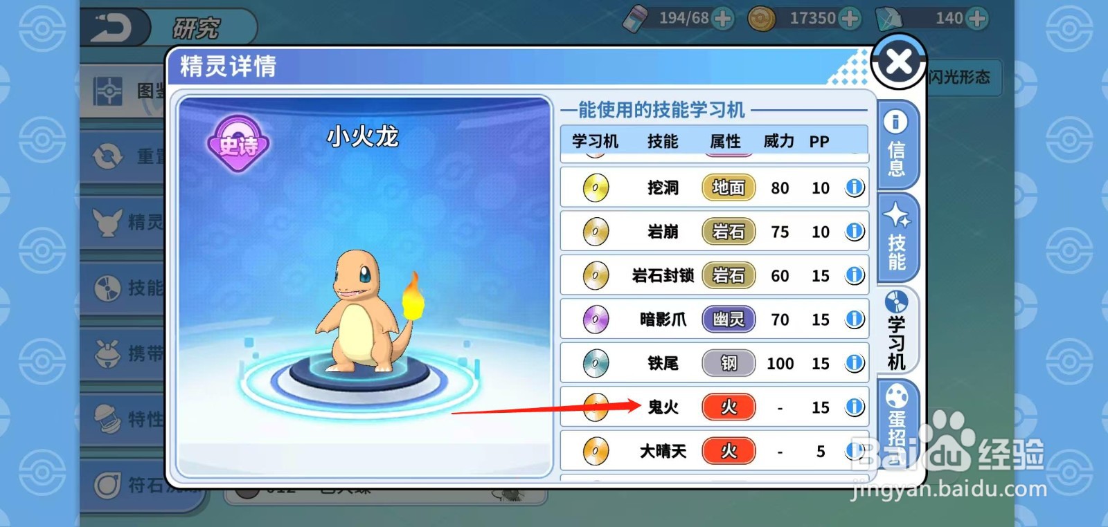 神兽连萌怎样查看小火龙的鬼火
