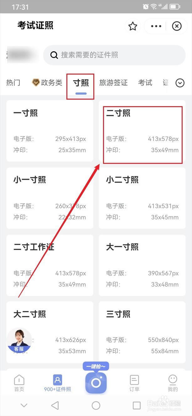 二寸免冠照片怎么拍