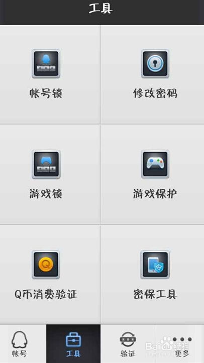 怎么样禁止QQ号登录