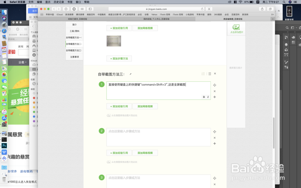 Macbook自带截图工具