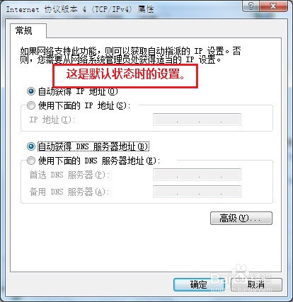 win7怎么解决电信DNS劫持（摆脱dnserror.cn）