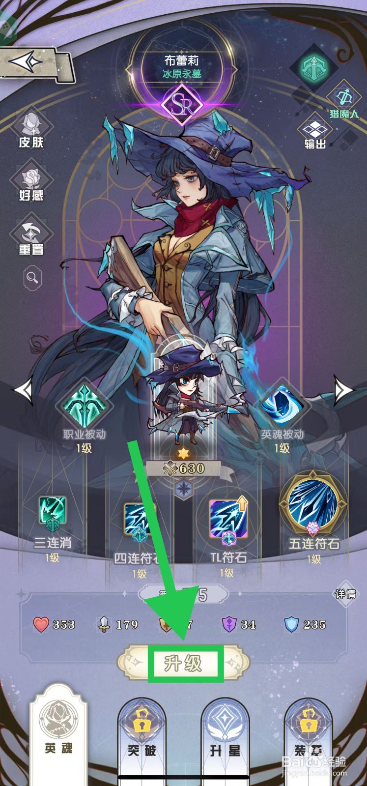 精灵序曲的布蕾莉如何升级